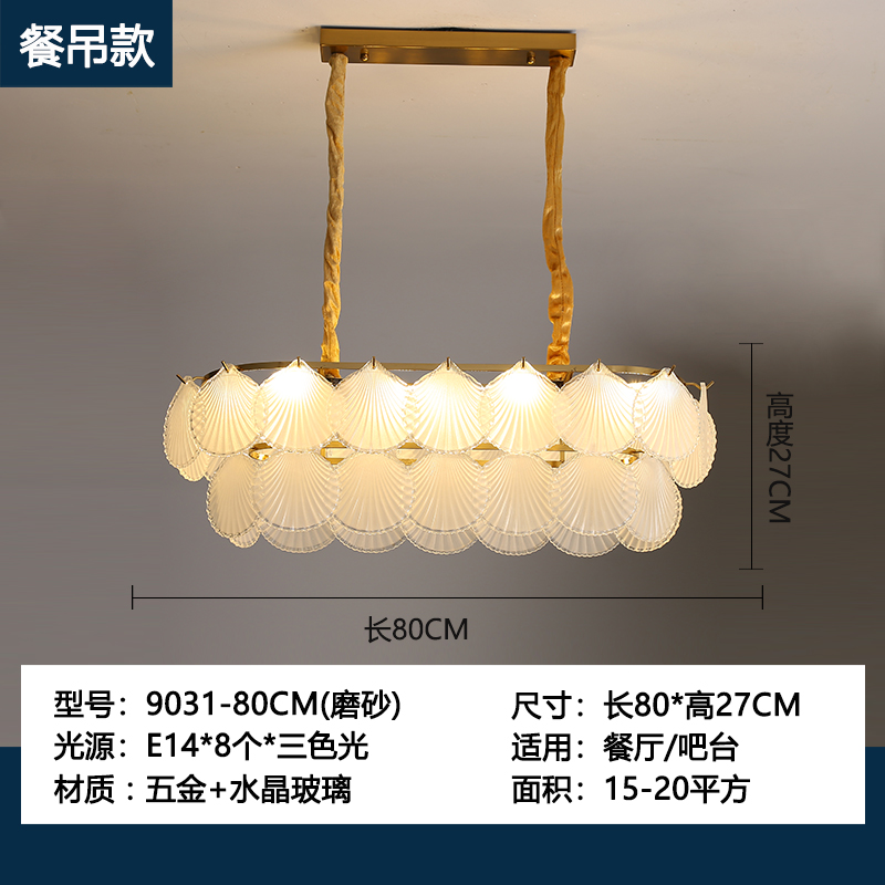 1686620931_SKU_16_9031磨砂款-餐吊直径80CM.jpg