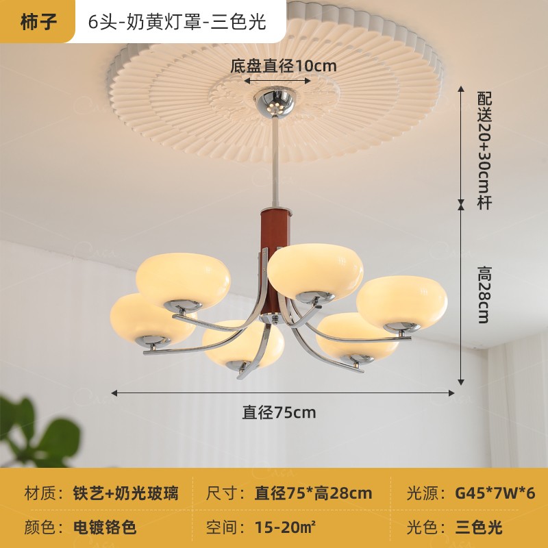 1712807498_SKU_3_柿子-6头-奶黄灯罩-三色光 【85%客户选择】.jpg