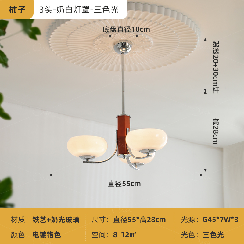 1712807498_SKU_2_柿子-3头-奶白灯罩-三色光.jpg